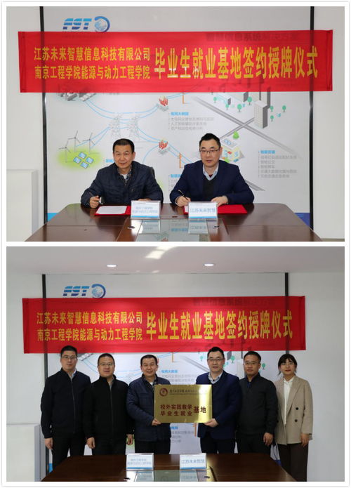 深化產(chǎn)學(xué)研合作，共謀智慧能源新篇章——能源與動(dòng)力工程學(xué)院赴江蘇未來(lái)智慧信息科技走訪(fǎng)調(diào)研紀(jì)實(shí)