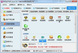 新頁(yè)生產(chǎn)erp十周年免費(fèi)版 新頁(yè)生產(chǎn)erp下載 v9.0 十周年免費(fèi)版 起點(diǎn)軟件園