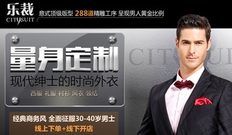 投資樂(lè)裁男裝定制市場(chǎng)前景如何